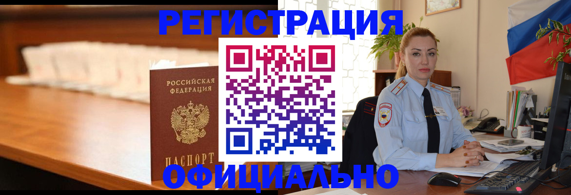 регистрация в Нефтегорске