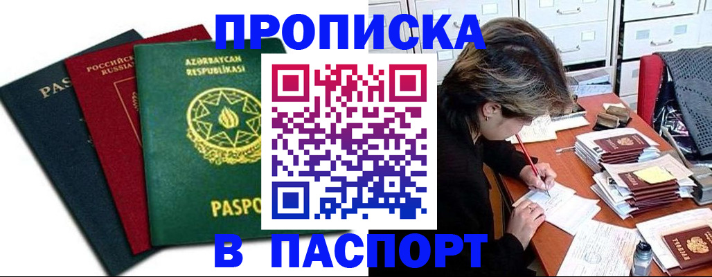 прописка паспорт в Нефтегорске
