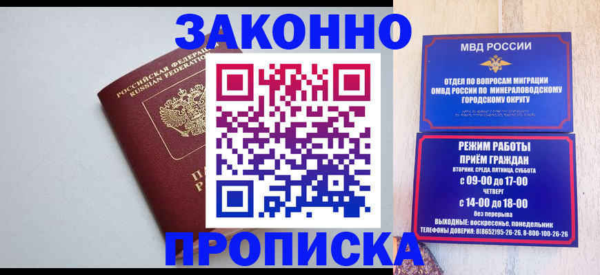 прописка для работы в Нефтегорске