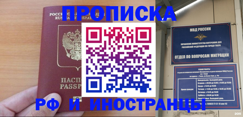 прописка 2025 в Нефтегорске