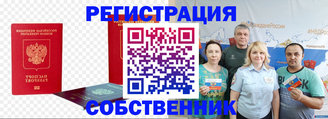 прописка штамп в Нефтегорске