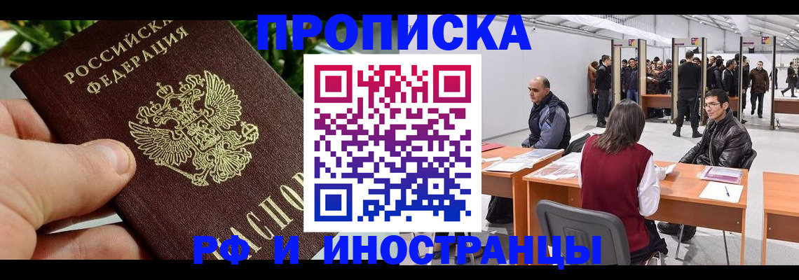 прописка штамп в Нефтегорске
