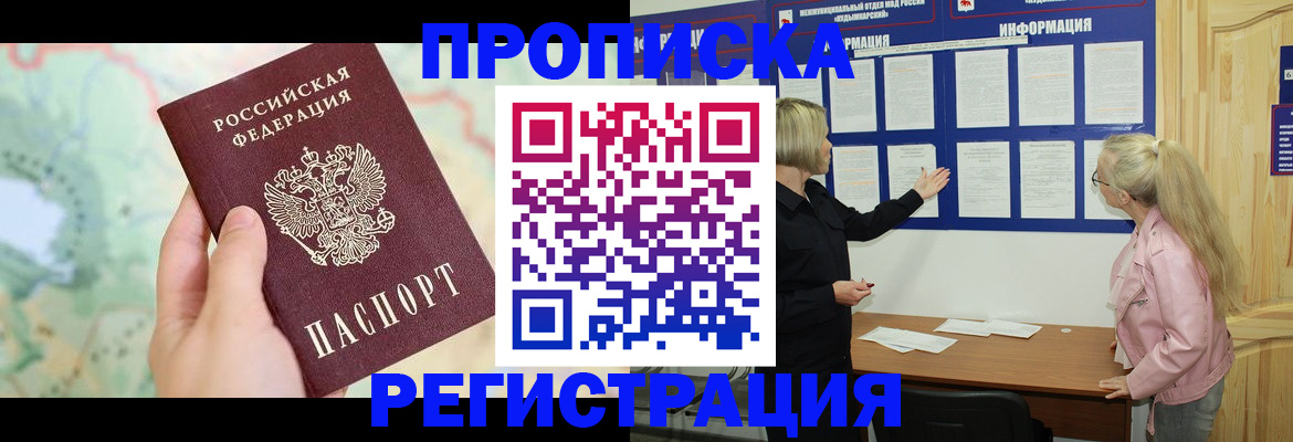 временная регистрация недорого в Нефтегорске